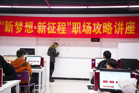 職場攻略講座進(jìn)校園，拓展校企合作促就業(yè)