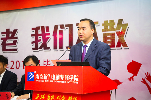 “青春不散，我們不老”——南京新華2019屆畢業(yè)典禮儀式成功舉行