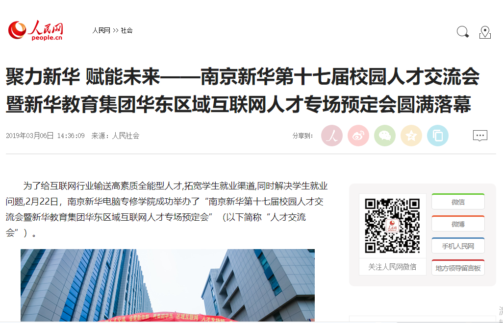 南京新華校園人才交流會，引眾多媒體聚焦關(guān)注