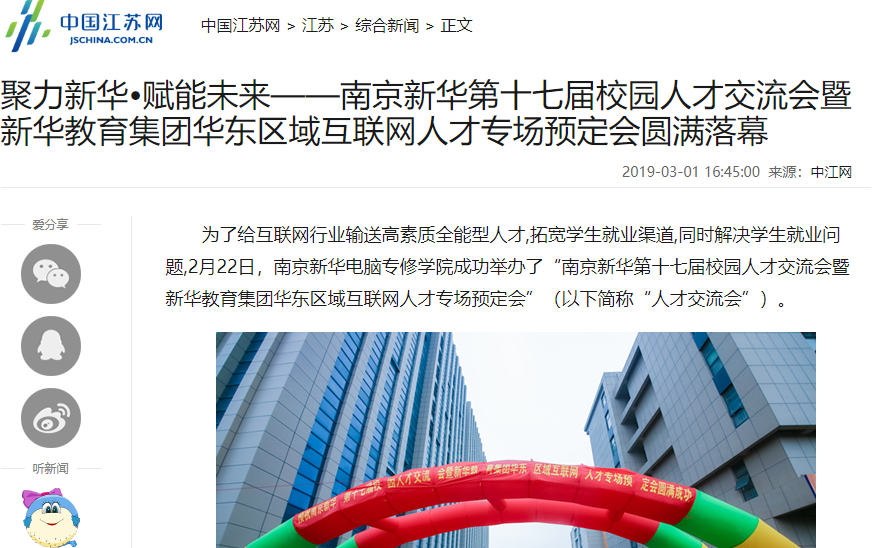 南京新華校園人才交流會，引眾多媒體聚焦關(guān)注
