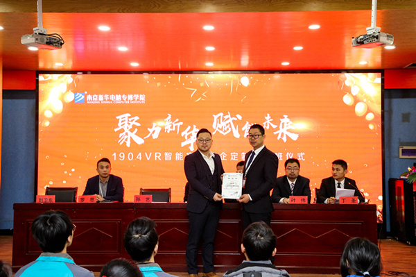 “聚力新華，賦能未來”—南京新華VR智能家居校企定制班開班儀式圓滿成功