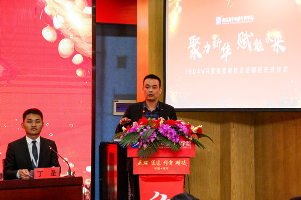 “聚力新華，賦能未來”—南京新華VR智能家居校企定制班開班儀式圓滿成功