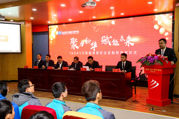 “聚力新華，賦能未來”—南京新華VR智能家居校企定制班開班儀式圓滿成功