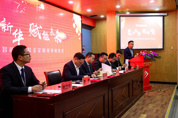 “聚力新華，賦能未來”—南京新華VR智能家居校企定制班開班儀式圓滿成功