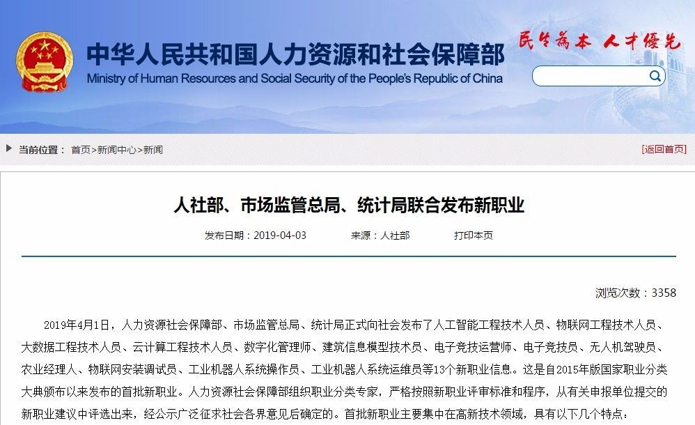 人社部發(fā)布13個(gè)新職業(yè)，央視一圖帶你了解電競行業(yè)