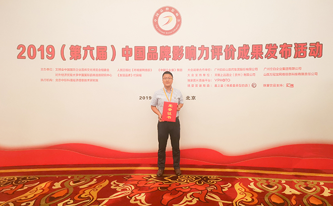 2019第五屆中國(guó)品牌影響力評(píng)價(jià)成果發(fā)布活動(dòng)典禮盛大開幕，新華教育載譽(yù)而歸