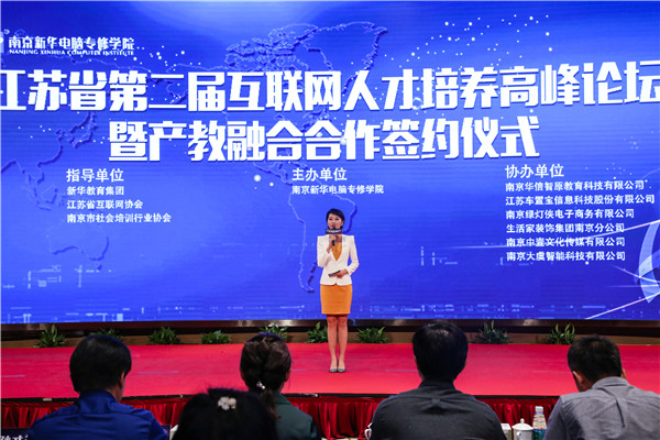 江蘇省第二屆互聯(lián)網(wǎng)人才培養(yǎng)高峰論壇 暨產(chǎn)教融合合作簽約儀式盛大開幕！