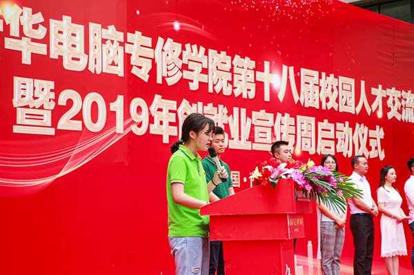 南京新華第十八屆校園人才交流會暨2019年創(chuàng)就業(yè)宣傳周啟動儀式正式啟幕！