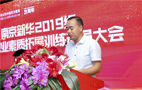 南京新華2019級(jí)新生職業(yè)素質(zhì)拓展訓(xùn)練動(dòng)員大會(huì)圓滿結(jié)束！