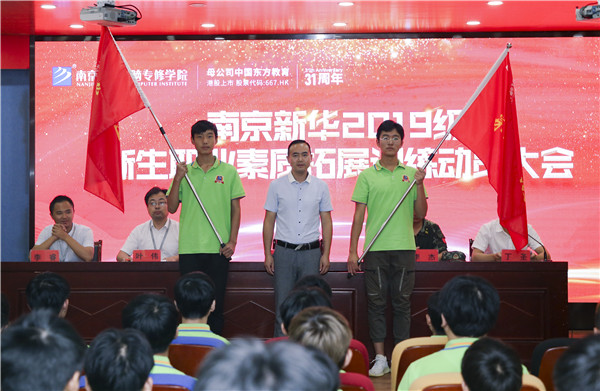 南京新華2019級(jí)新生職業(yè)素質(zhì)拓展訓(xùn)練動(dòng)員大會(huì)圓滿結(jié)束！