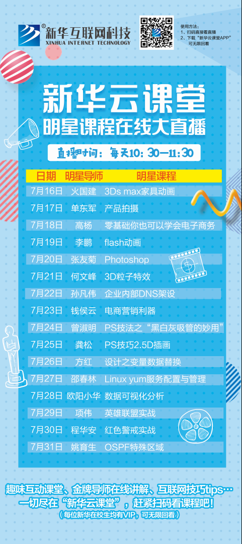 What？聽說新華云課堂能帶你走出傳統(tǒng)課堂，享受個性化學(xué)習(xí)！