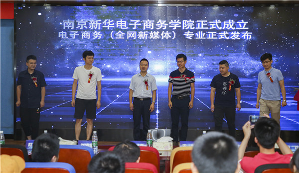熱烈祝賀電子商務(wù)（全網(wǎng)新媒體)<a href=http://njxh.cn target=_blank class=infotextkey>專業(yè)</a>升級(jí)發(fā)布會(huì)暨新華淘寶大學(xué)青橙計(jì)劃啟動(dòng)儀式圓滿落幕！