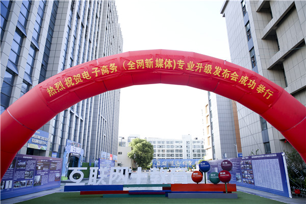 熱烈祝賀電子商務(wù)（全網(wǎng)新媒體)<a href=http://njxh.cn target=_blank class=infotextkey>專業(yè)</a>升級(jí)發(fā)布會(huì)暨新華淘寶大學(xué)青橙計(jì)劃啟動(dòng)儀式圓滿落幕！