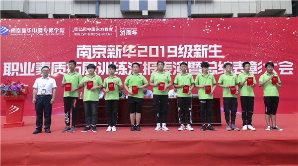 南京新華2019級新生職業(yè)素質(zhì)拓展訓(xùn)練匯報表演暨總結(jié)表彰大會順利舉行！