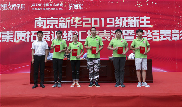 南京新華2019級新生職業(yè)素質(zhì)拓展訓(xùn)練匯報表演暨總結(jié)表彰大會順利舉行！