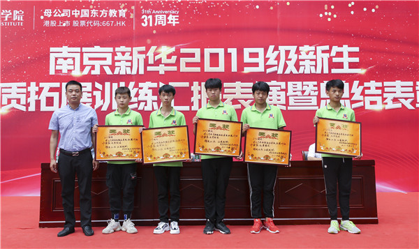 南京新華2019級新生職業(yè)素質(zhì)拓展訓(xùn)練匯報表演暨總結(jié)表彰大會順利舉行！
