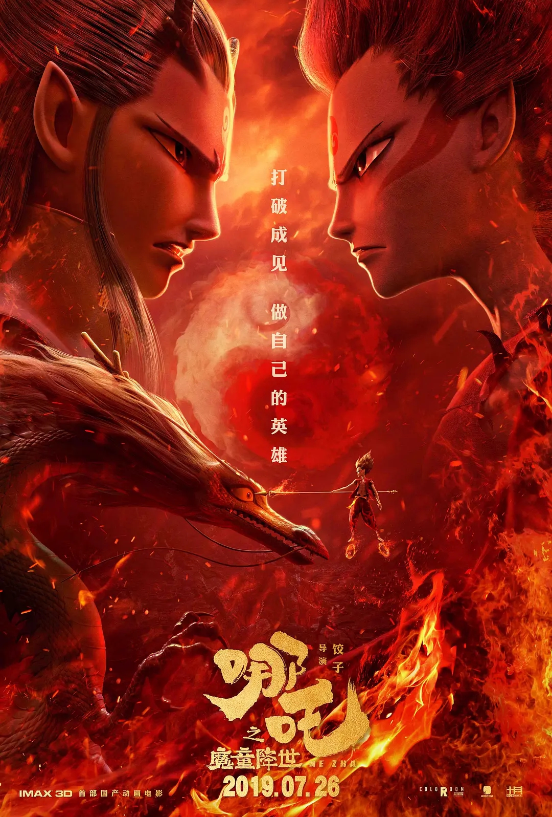從《哪吒之魔童降世》的熱映，來看影視動(dòng)畫<a href=http://njxh.cn target=_blank class=infotextkey>專業(yè)</a>的發(fā)展前景？