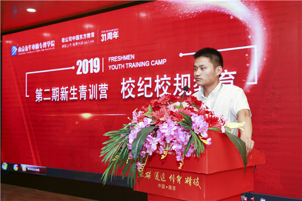 南京新華第二期新生青訓營之校紀校規(guī)教育：強校規(guī)，名紀律
