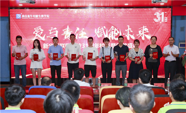 “愛與責任，賦能未來”新華互聯(lián)網科技31周年校慶暨頒獎盛典圓滿落幕！