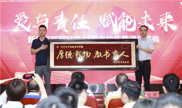 “愛與責任，賦能未來”新華互聯(lián)網科技31周年校慶暨頒獎盛典圓滿落幕！