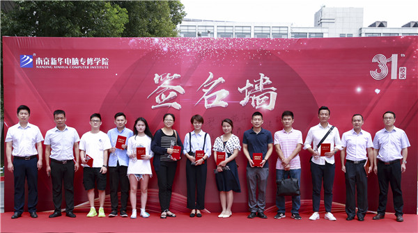 “愛與責任，賦能未來”新華互聯(lián)網科技31周年校慶暨頒獎盛典圓滿落幕！