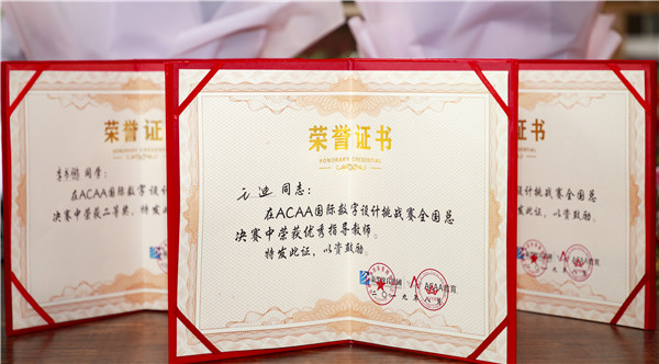熱烈祝賀我校學(xué)生榮獲ACAA 國(guó)際數(shù)字設(shè)計(jì)挑戰(zhàn)賽全國(guó)總決賽二等獎(jiǎng)！