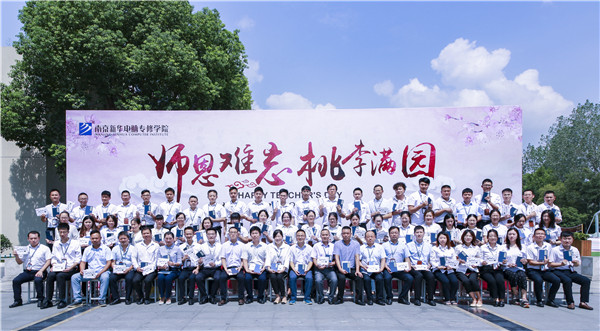 師恩難忘，桃李滿園丨南京新華與你一起感恩教師節(jié)