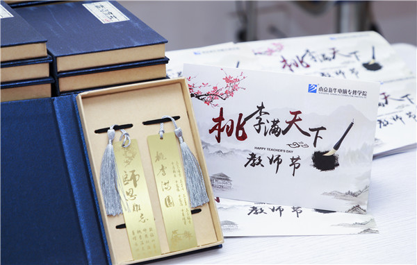 師恩難忘，桃李滿園丨南京新華與你一起感恩教師節(jié)