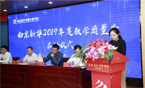 南京新華2019年教學(xué)質(zhì)量季啟動(dòng)儀式隆重舉行！