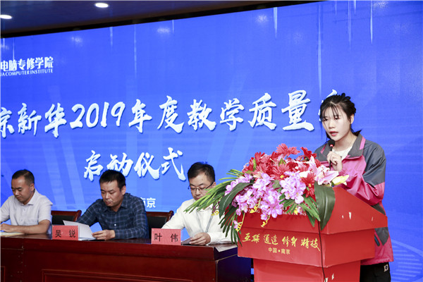 南京新華2019年教學(xué)質(zhì)量季啟動(dòng)儀式隆重舉行！