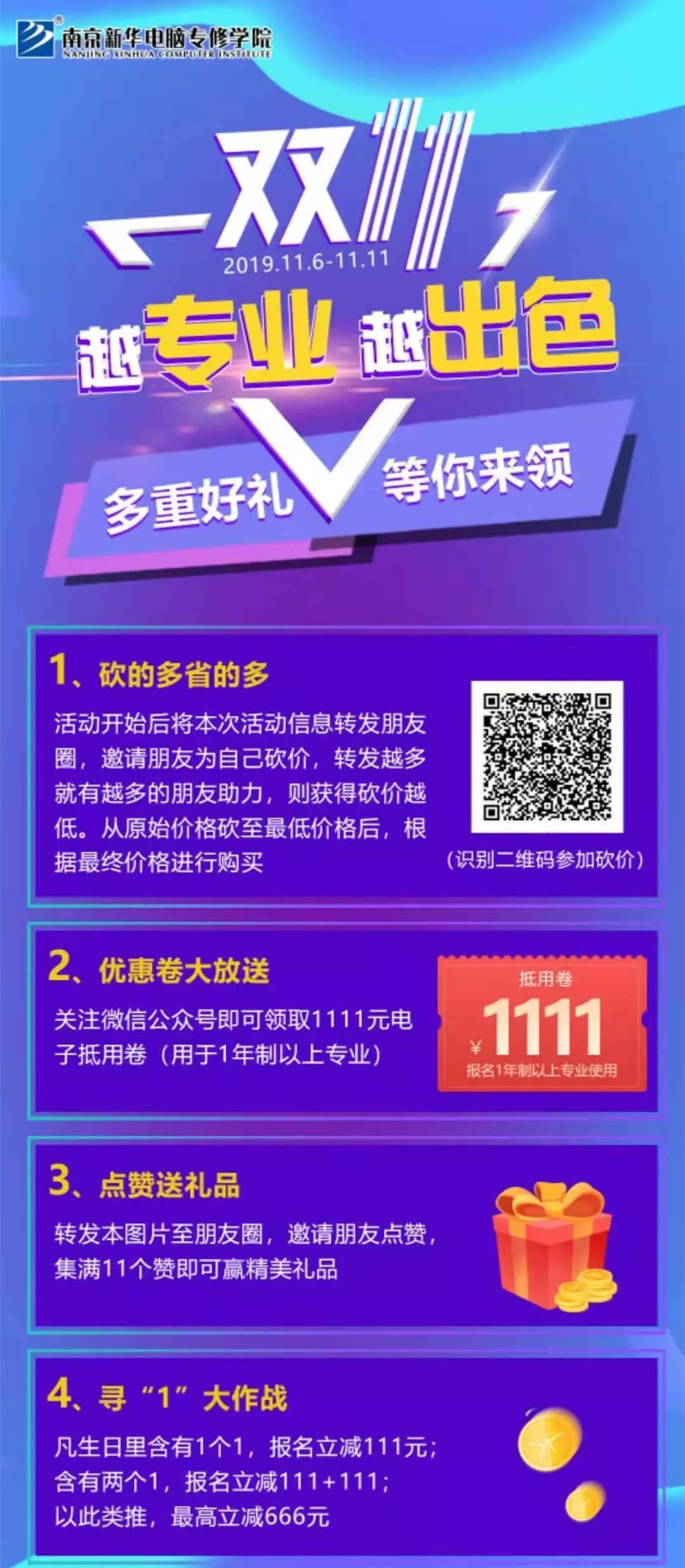 這個雙十一，別人都在花錢，我?guī)湍愦驽X！