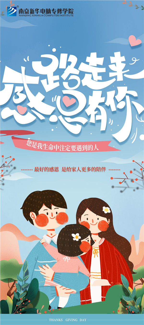 咻！前方為您發(fā)來南京新華“感恩有你”平面海報(bào)設(shè)計(jì)大賽的獲獎捷報(bào)啦！