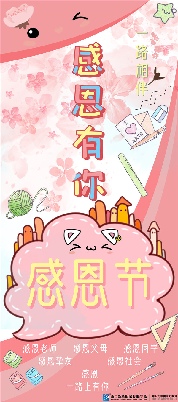 咻！前方為您發(fā)來南京新華“感恩有你”平面海報(bào)設(shè)計(jì)大賽的獲獎捷報(bào)啦！