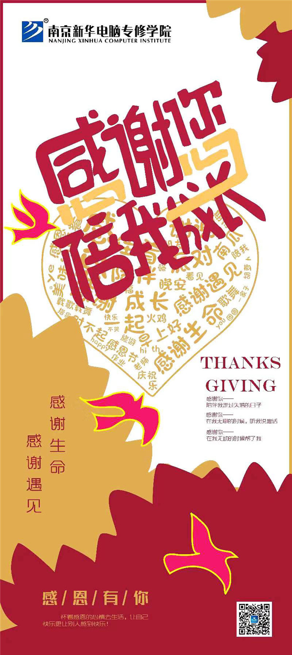咻！前方為您發(fā)來南京新華“感恩有你”平面海報(bào)設(shè)計(jì)大賽的獲獎捷報(bào)啦！