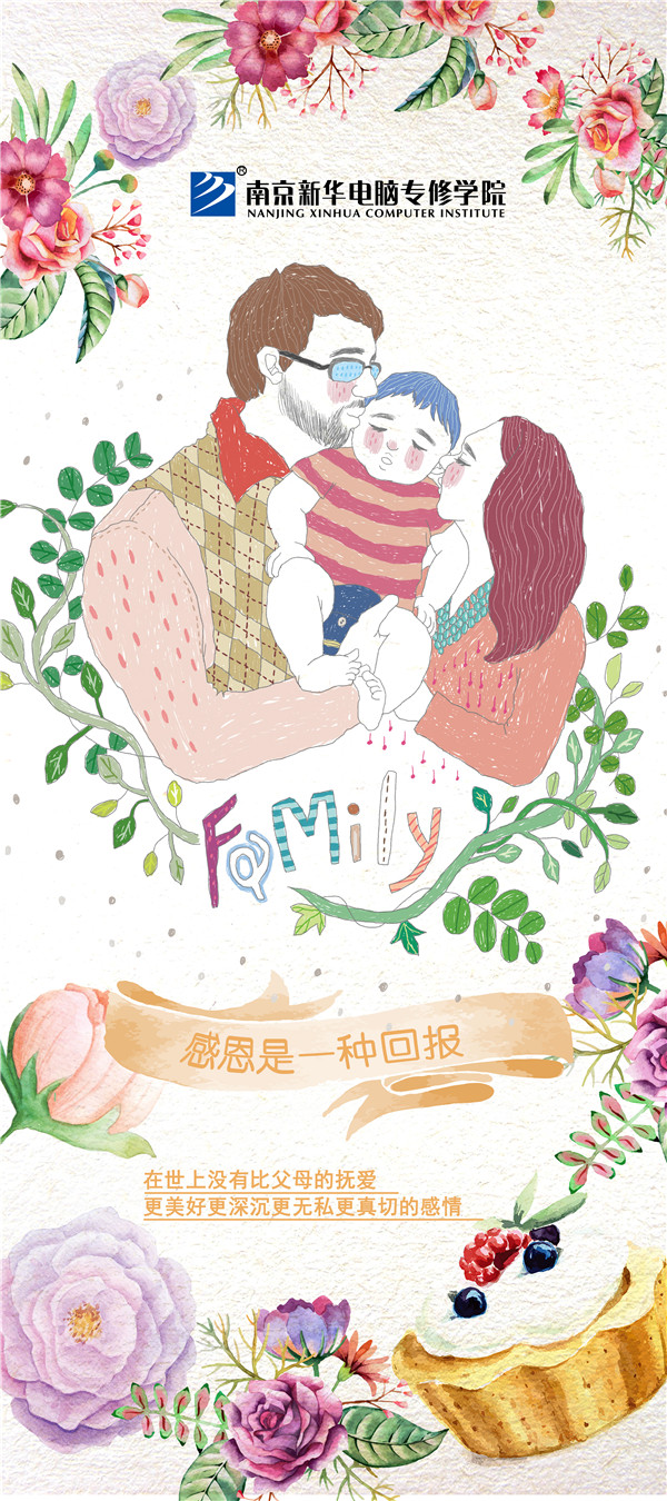 咻！前方為您發(fā)來南京新華“感恩有你”平面海報(bào)設(shè)計(jì)大賽的獲獎捷報(bào)啦！