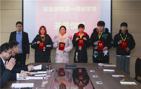 助力提升<a href=http://njxh.cn target=_blank class=infotextkey>專業(yè)</a>認(rèn)知，南京新華試學(xué)營(yíng)榮耀起航！