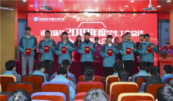 南京新華2019年度學生工作總結暨表彰大會圓滿落幕！