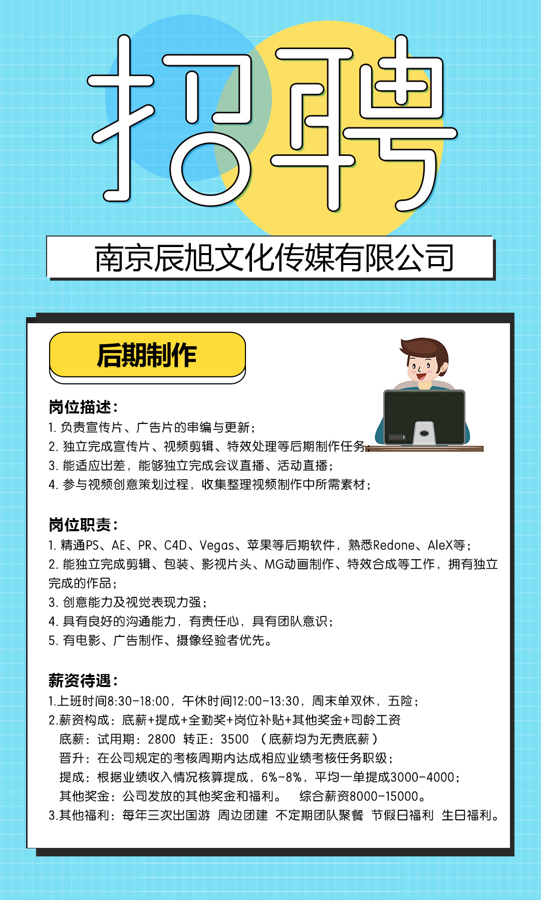 招賢納士，“職”等你來！