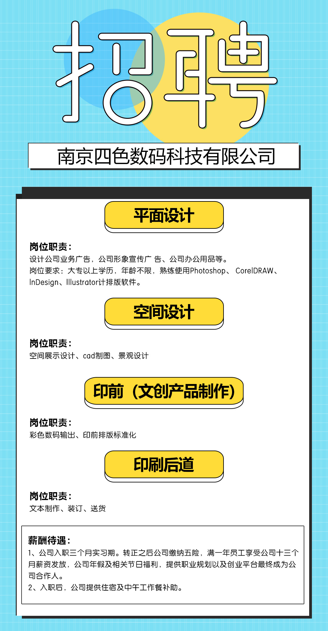 招賢納士，“職”等你來！