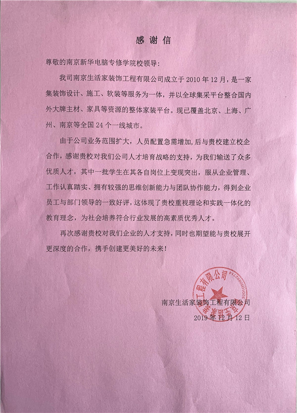 校企合作共育人才，協(xié)同創(chuàng)新共贏未來——合作企業(yè)致感謝信