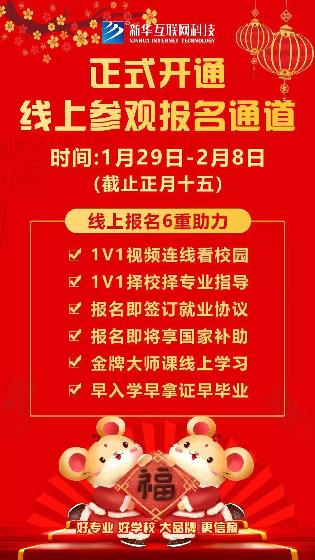 【重要通知】南京新華現(xiàn)已全面開啟線上報(bào)名通道！