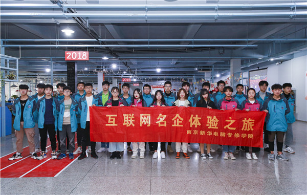就業(yè)篇丨學技術為什么選擇南京新華？