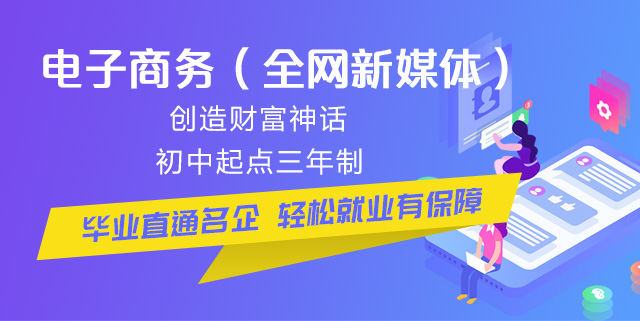 初中畢業(yè)可以學(xué)電商么？好學(xué)么？