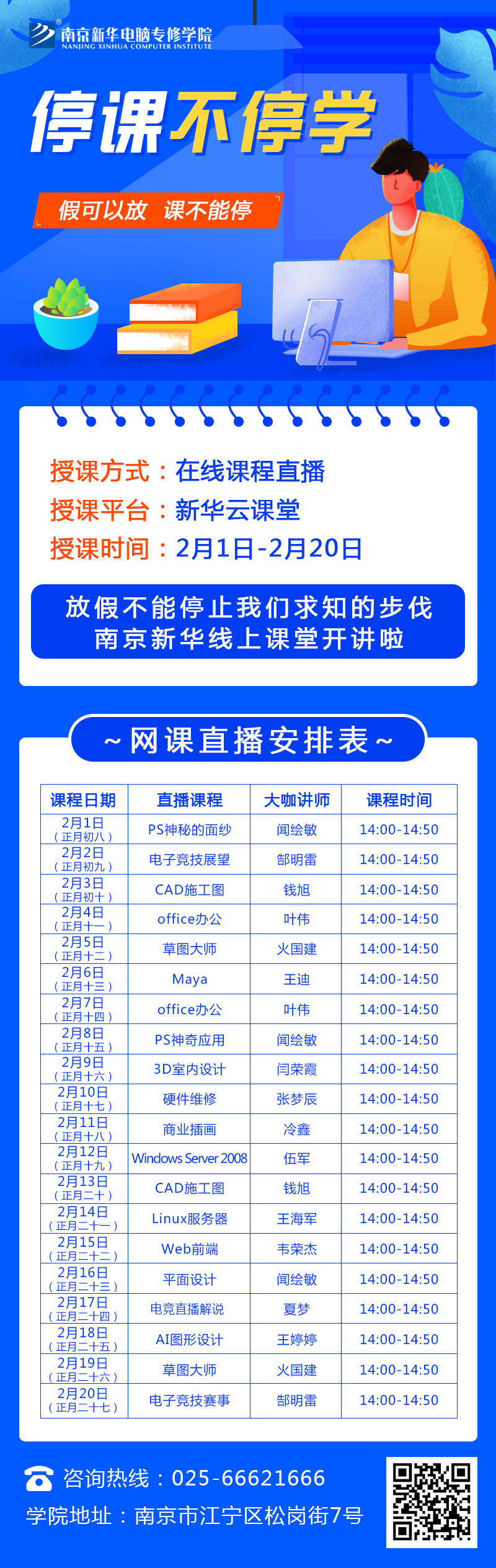 休假不休課，停課不停學(xué)，足不出戶在線學(xué)技術(shù)！