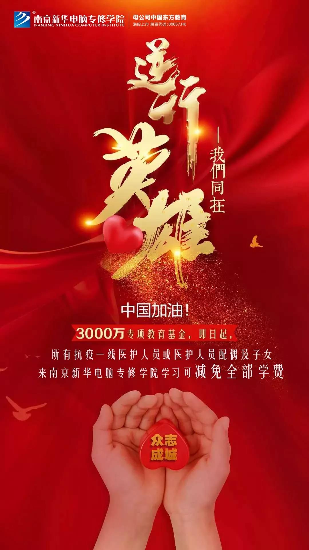 3000萬“抗疫”教育基金守護夢想免費學(xué)！快來看符合哪些條件可以申請！