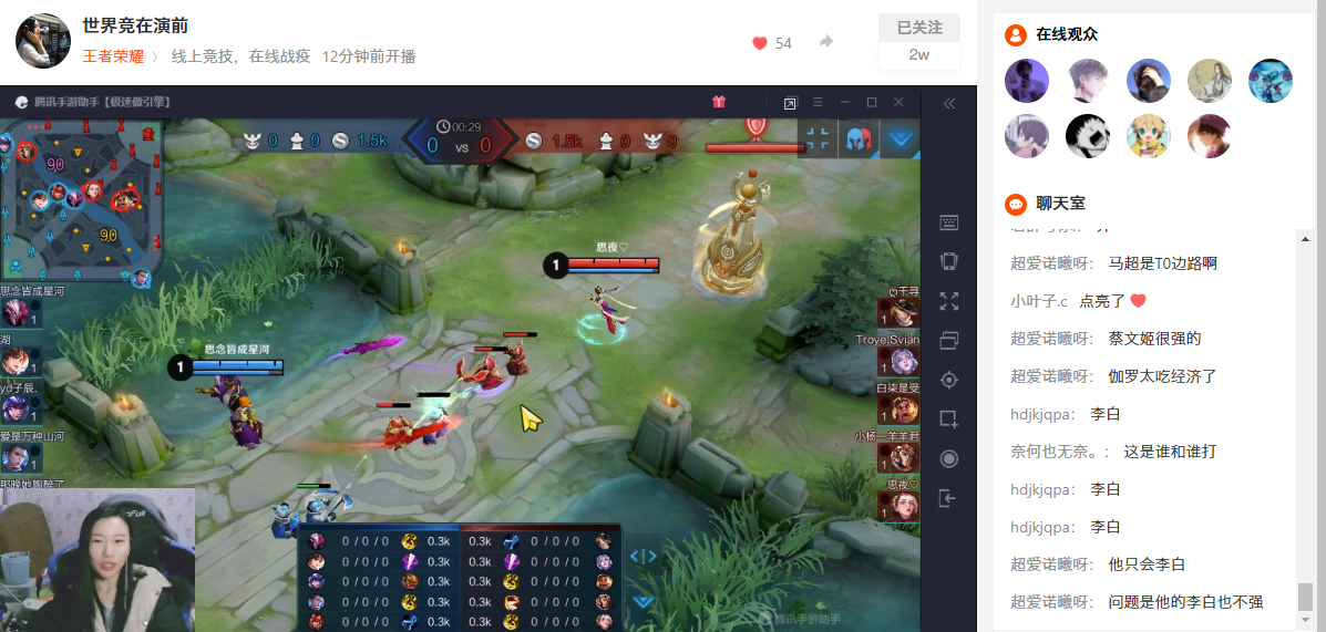 相約新華·等你來團丨2020“新華杯”王者榮耀爭霸賽正式開賽！