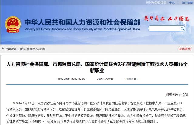 16個(gè)新職業(yè)發(fā)布，這些技能人才需求迫切你知道么？
