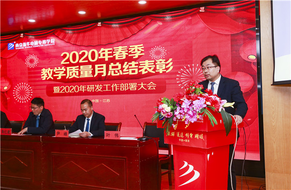 2020春季教學(xué)質(zhì)量月總結(jié)表彰暨教學(xué)研發(fā)部署大會(huì)隆重舉行！