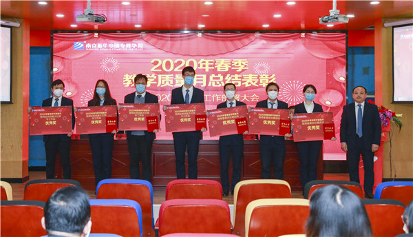 2020春季教學(xué)質(zhì)量月總結(jié)表彰暨教學(xué)研發(fā)部署大會(huì)隆重舉行！