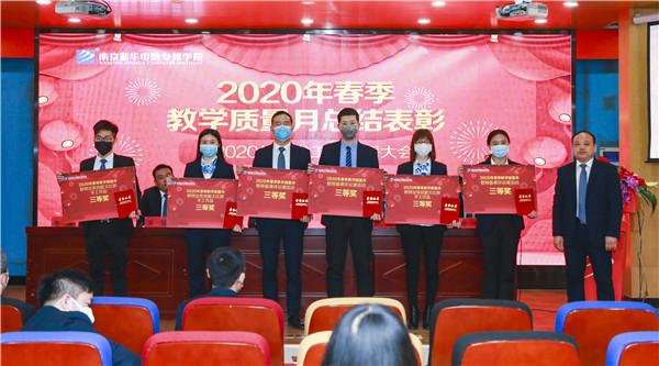 2020春季教學(xué)質(zhì)量月總結(jié)表彰暨教學(xué)研發(fā)部署大會(huì)隆重舉行！